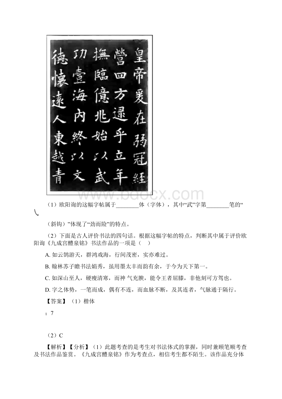 语文部编版七年级语文下册练习题 常识及名篇名著Word下载.docx_第2页