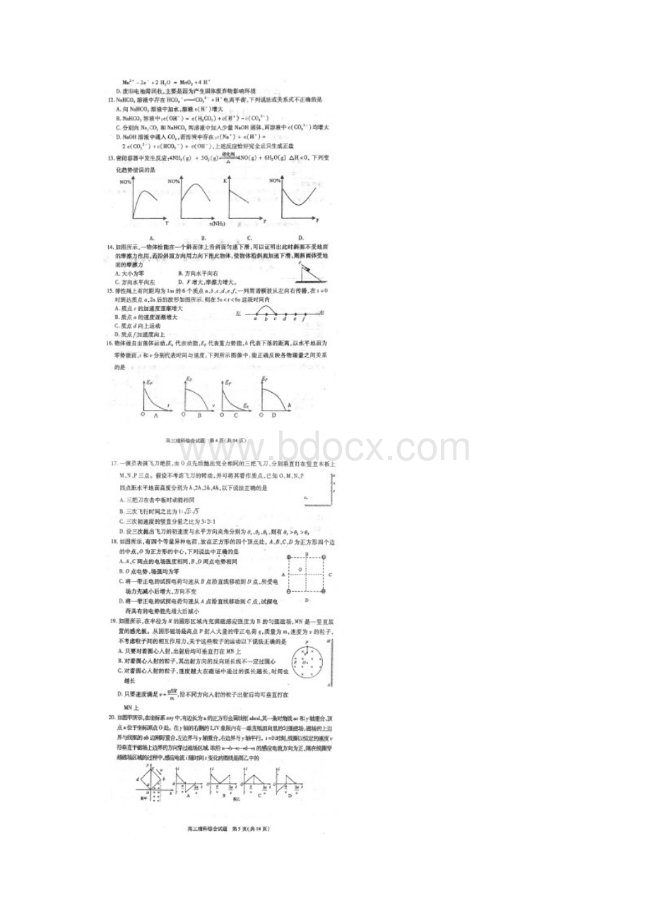 安徽省合肥市届高三第四次模拟理综扫描版含答案.docx_第3页