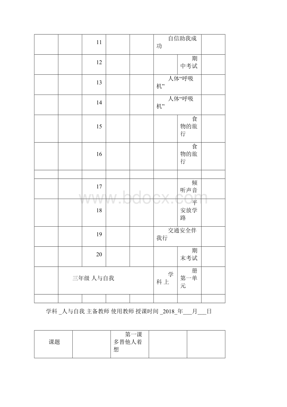 《人与自我》三年级上册教案docxWord格式.docx_第2页