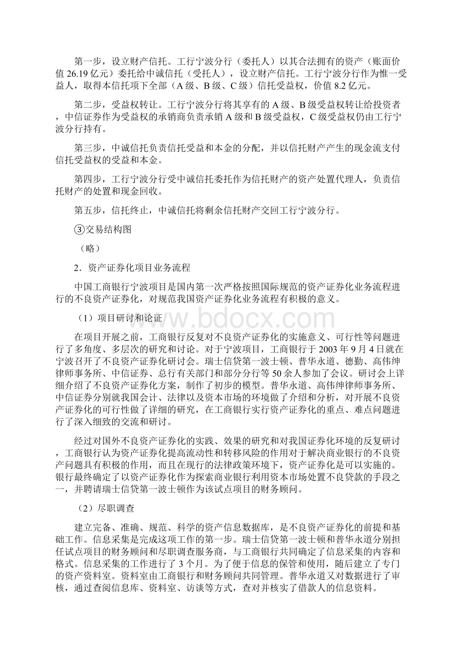 资产证 券化典型案例Word格式文档下载.docx_第2页