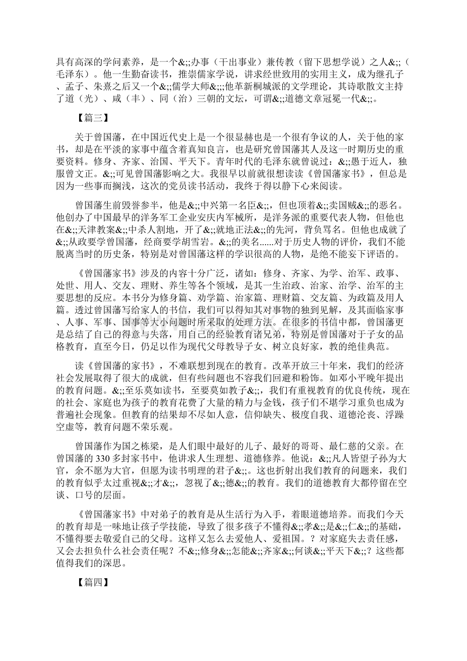 《曾国藩家书》读书心得体会5篇Word格式.docx_第3页