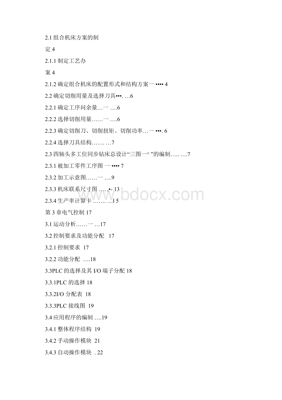 毕业设计plc控制组合钻床设计.docx_第2页