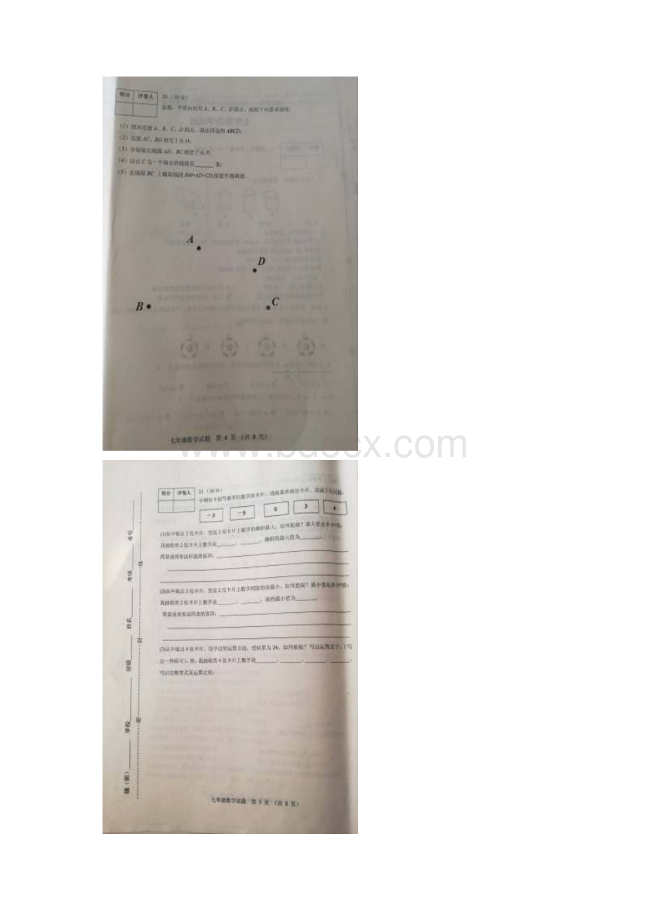 山东省寿光市学年七年级数学上学期期中试题.docx_第3页