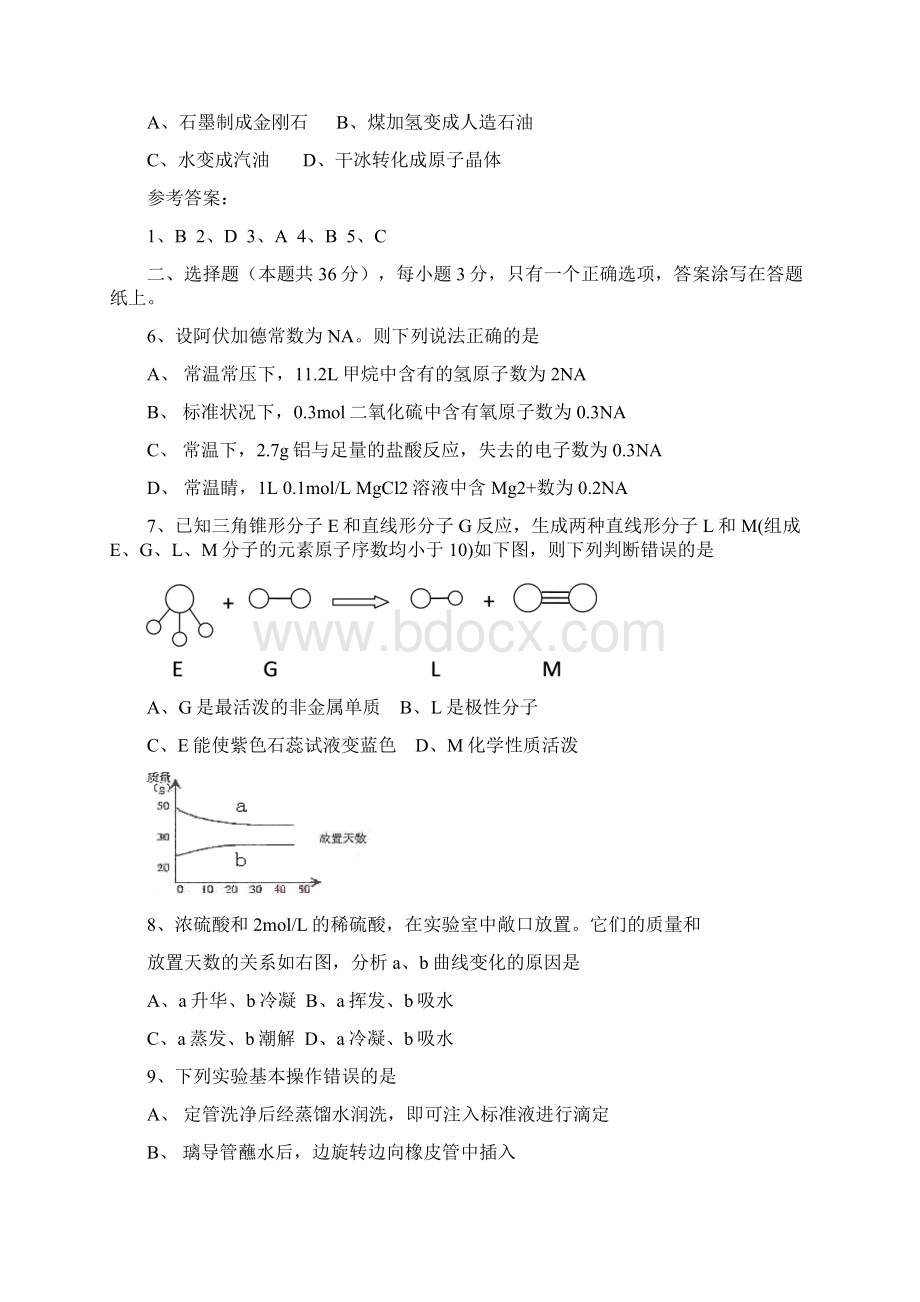高考上海化学试题和参考答案.docx_第2页