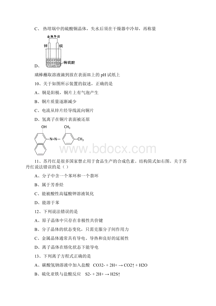 高考上海化学试题和参考答案.docx_第3页