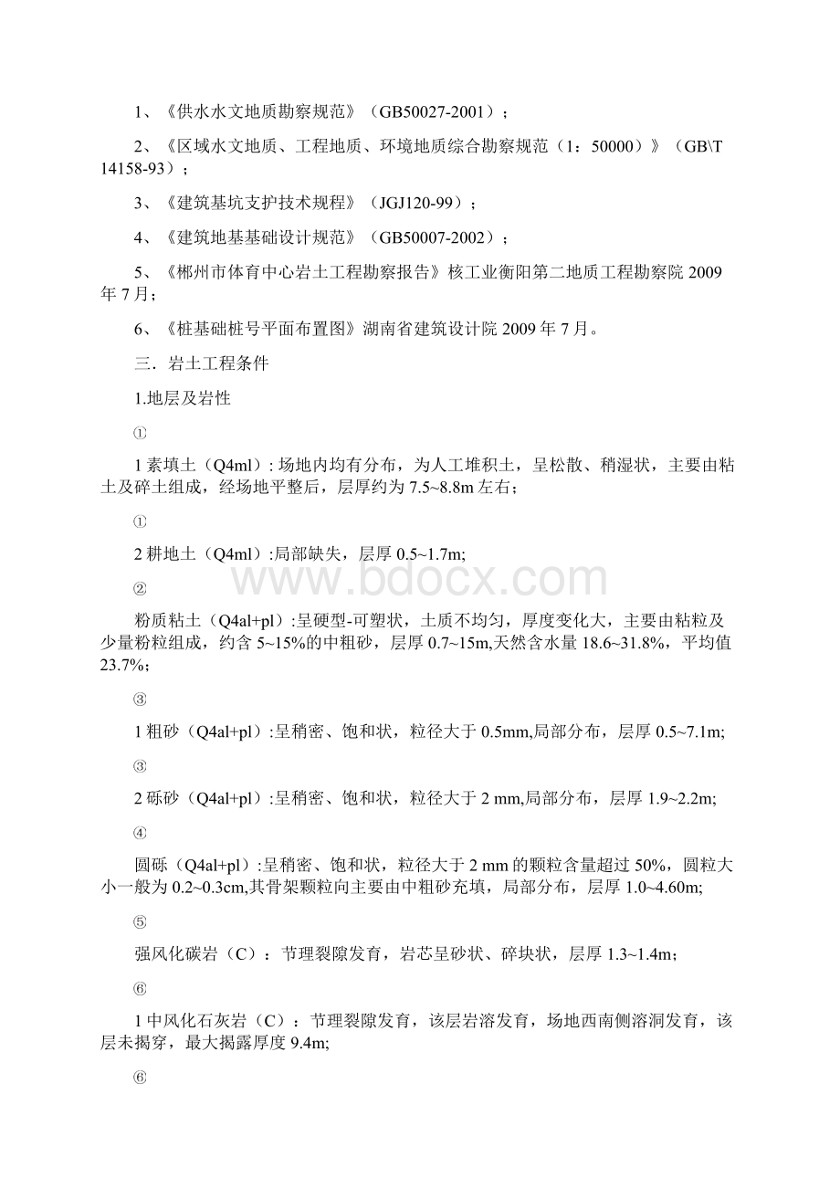 郴州体育中心顶目体育场场地降水方案文档格式.docx_第3页