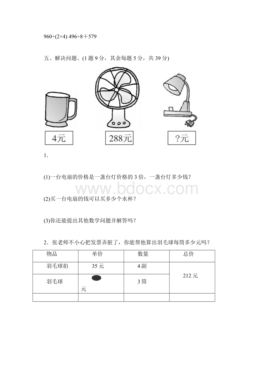 最新部编人教版三年级数学下册第二单元测试题及答案.docx_第3页