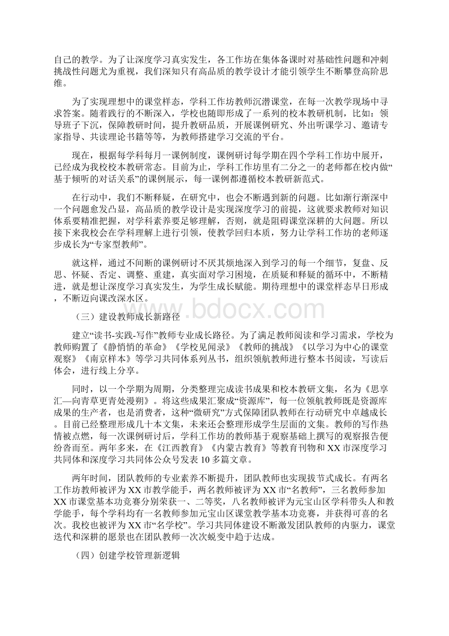 双减先进材料学校落实在双减政策下提质减负工作经验总结范本三篇Word格式文档下载.docx_第2页