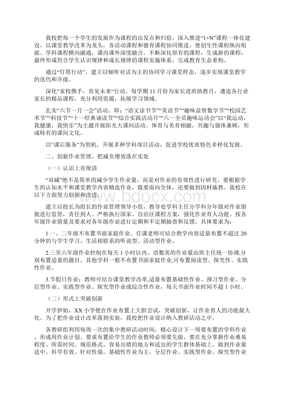 双减先进材料学校落实在双减政策下提质减负工作经验总结范本三篇Word格式文档下载.docx_第3页