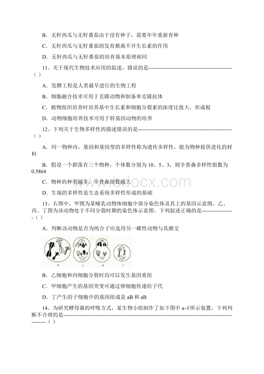 上海市奉贤区届高三调研考试二模生命科学Word下载.docx_第3页