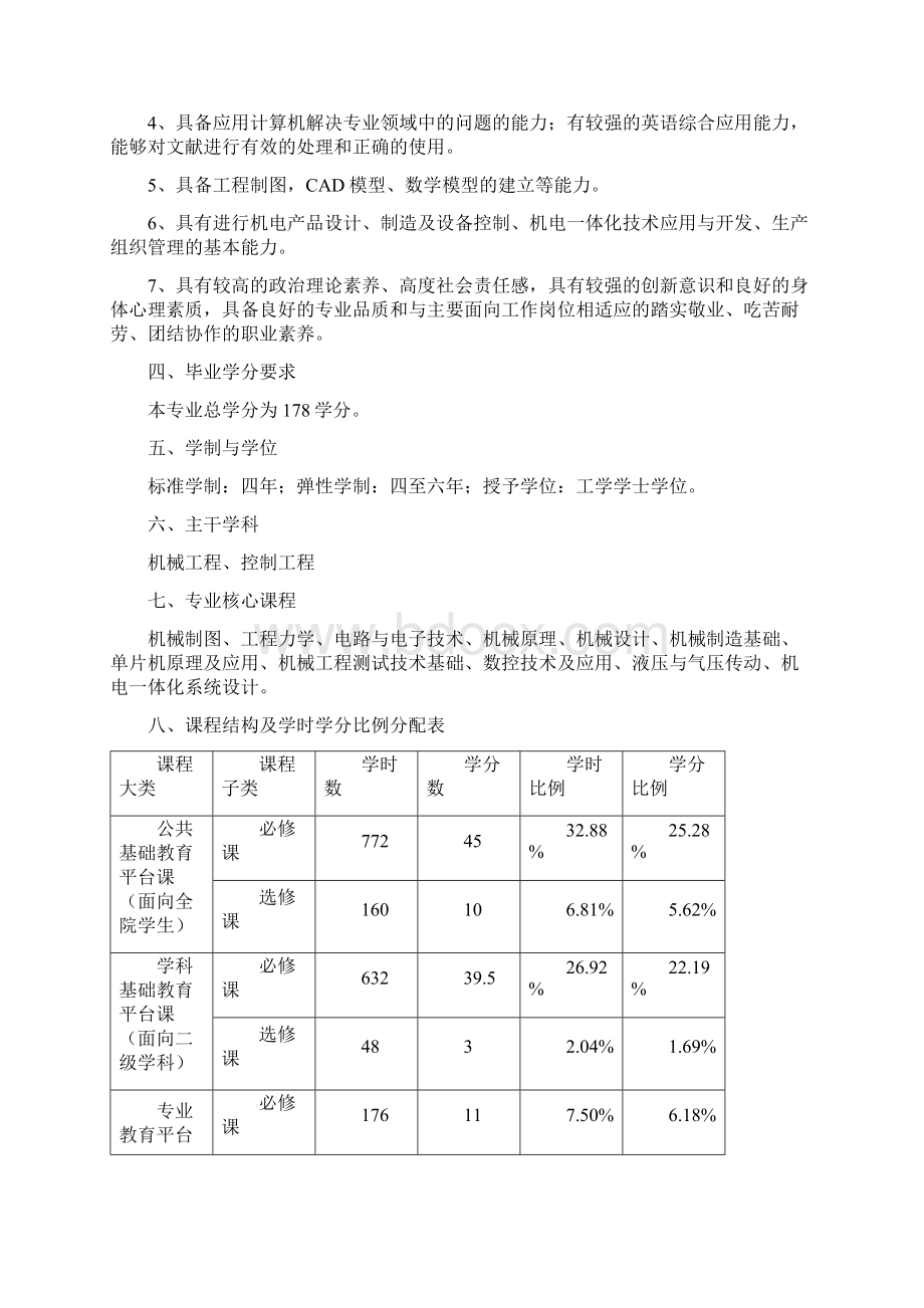 矿业与土木工程学院.docx_第2页