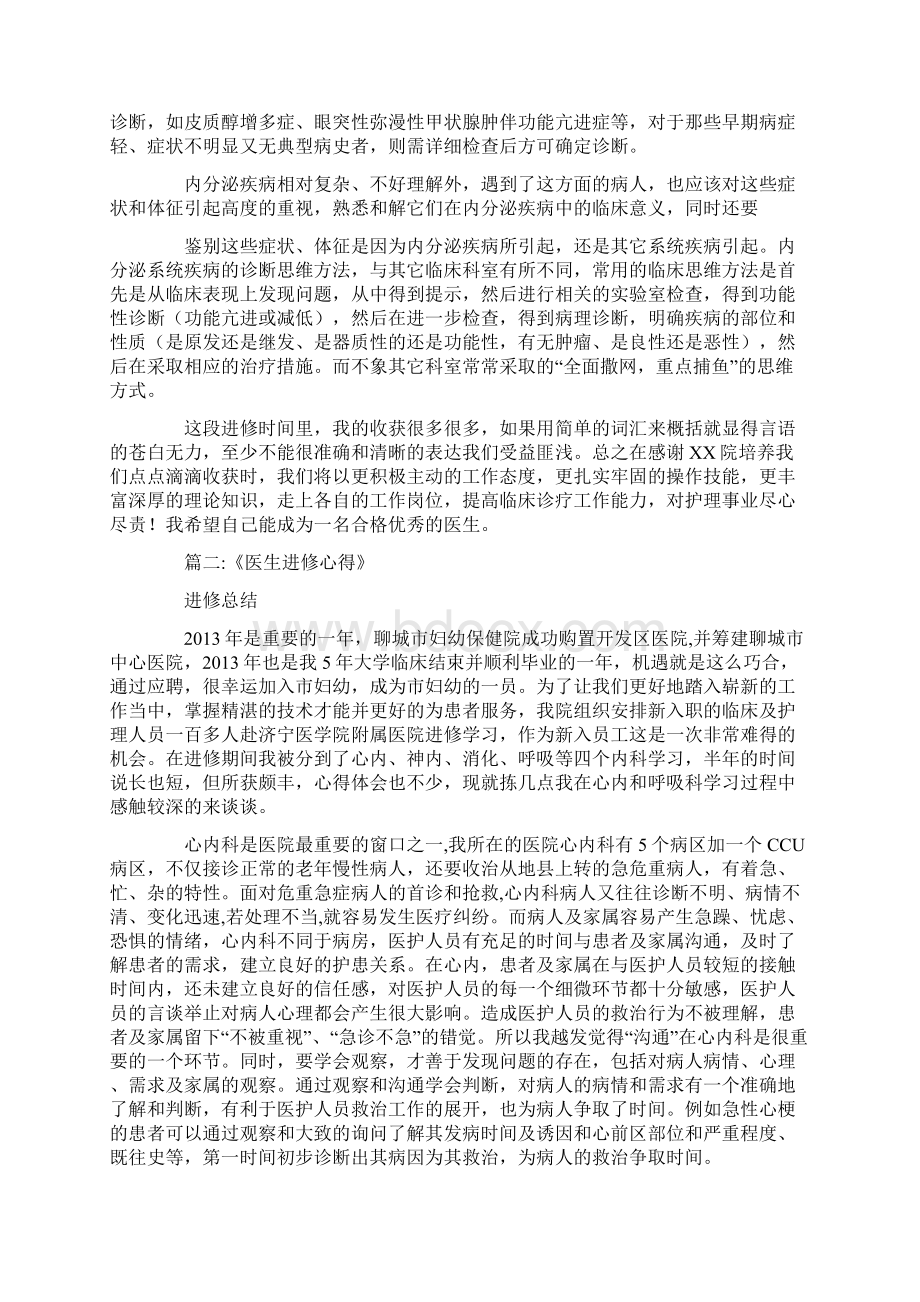 医生脑病科进修小结Word文档下载推荐.docx_第2页