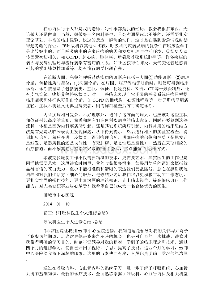 医生脑病科进修小结Word文档下载推荐.docx_第3页