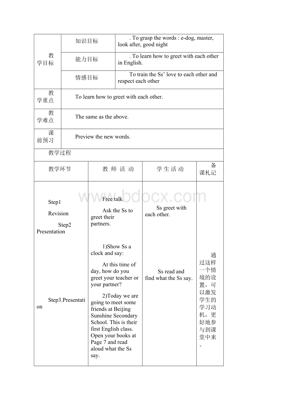 牛津英语7A单元1教案Word文件下载.docx_第2页