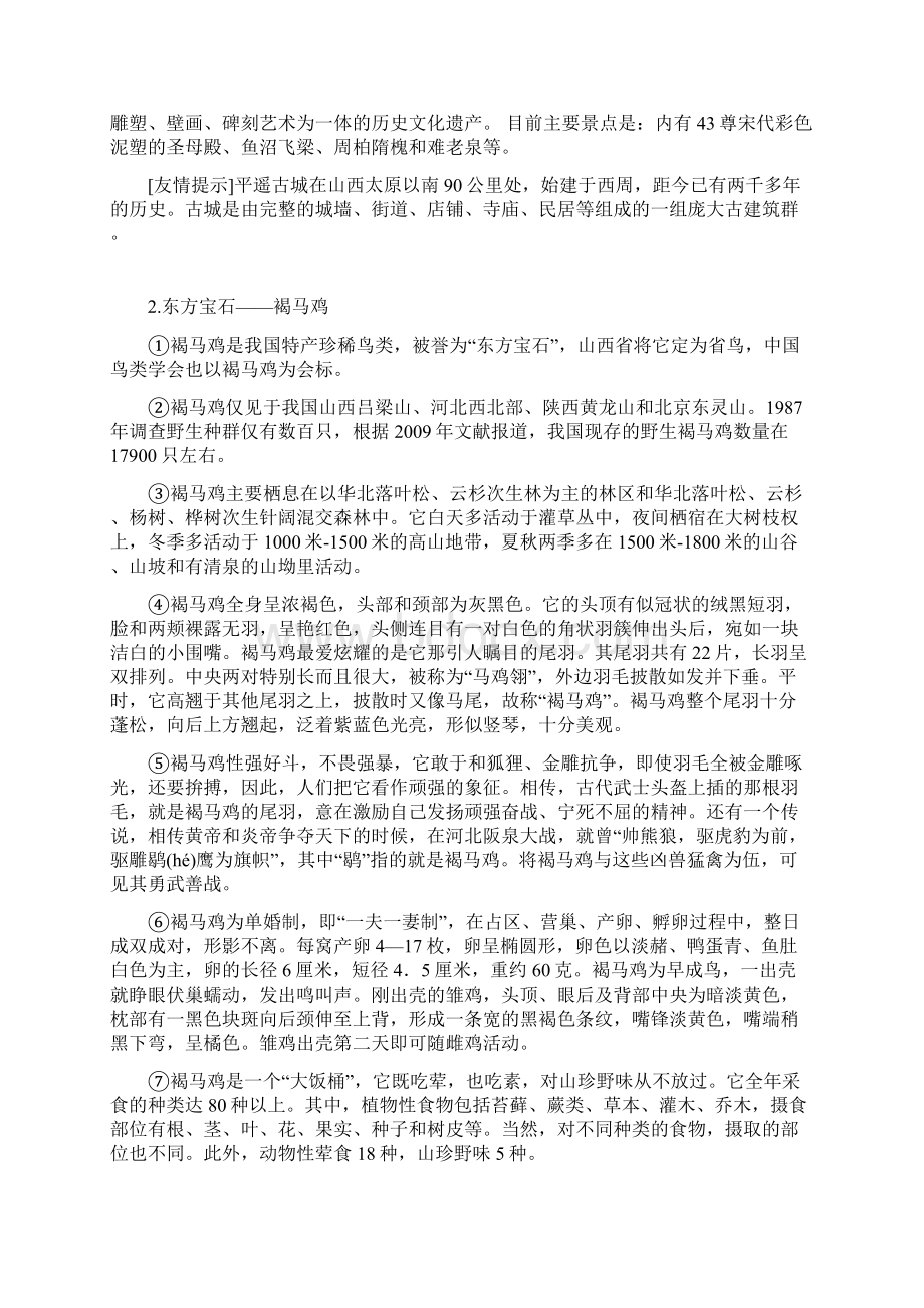 完整版说明文阅读训练附答案.docx_第2页