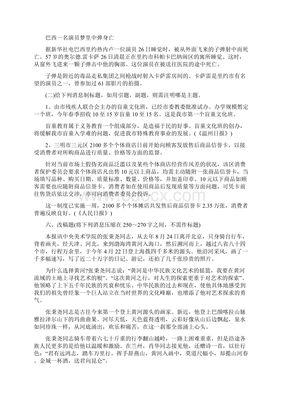 自考《报纸编辑》模拟试题及答案文档格式.docx_第2页