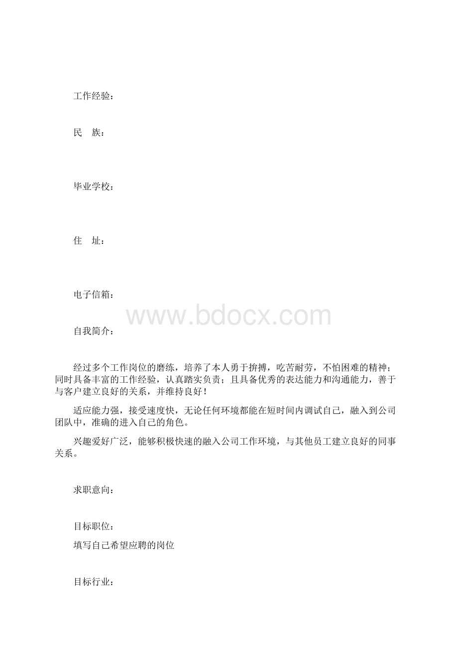 主管应聘简历表格简历模板doc.docx_第2页