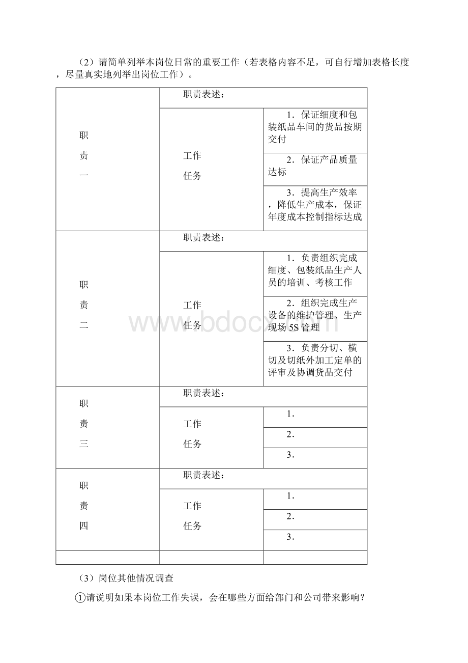 纸业细度包装纸品主管.docx_第3页