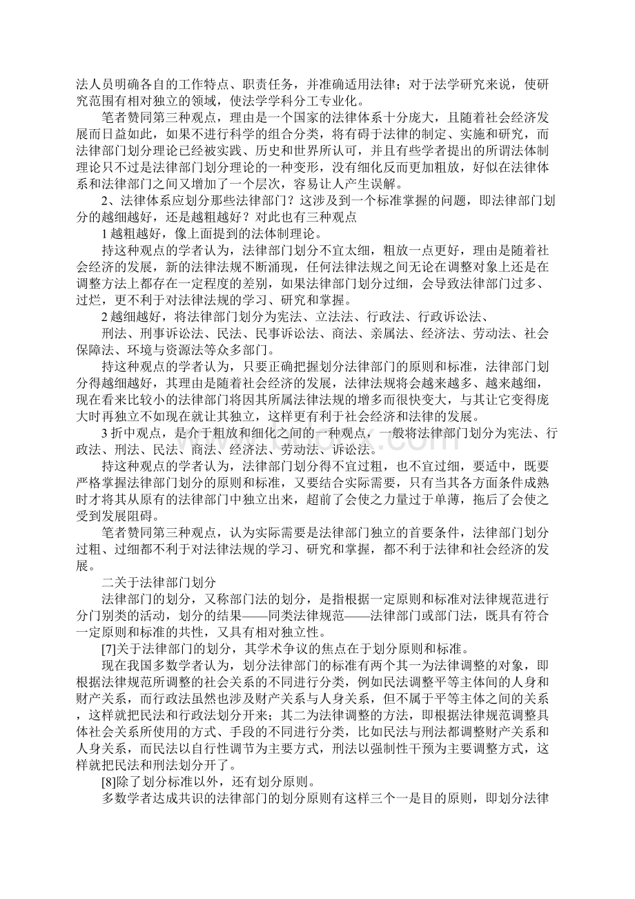 最新试论我国的经济法律体系 精品.docx_第3页