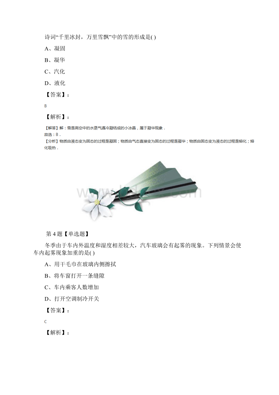 华师大版科学七年级下册第1章 水2 水的三态变化拔高训练六十五.docx_第3页