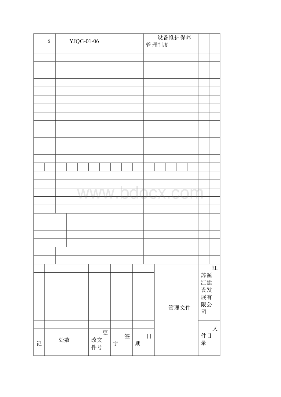 管理文件依据《强制性产品认证工厂质量保证能力要求》.docx_第2页