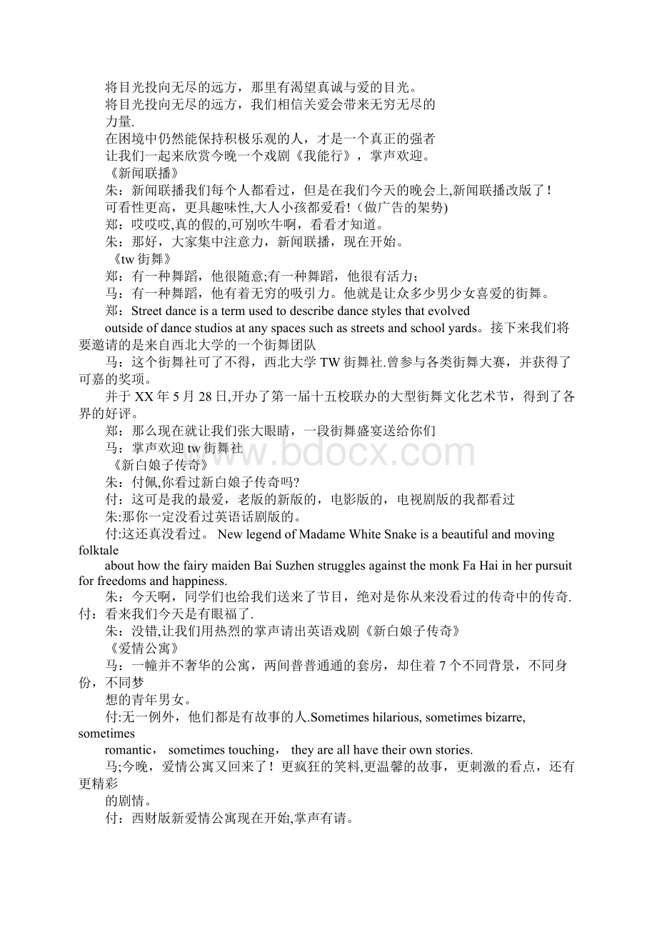 完整word版新年晚会英文主持词.docx_第2页