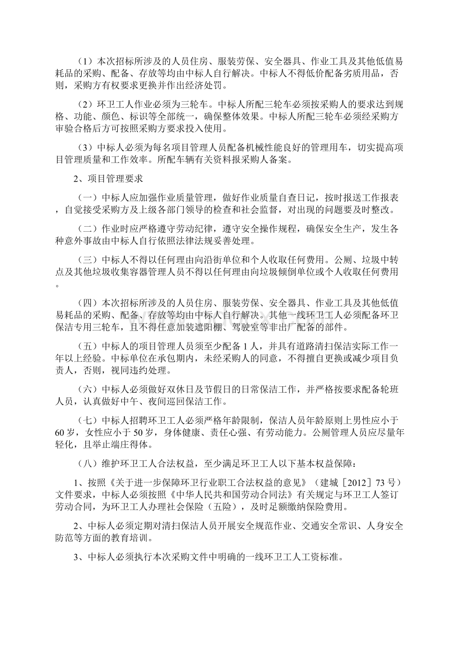 东营商贸园管委会太行山路以东以西及北部道路保洁项目采.docx_第3页