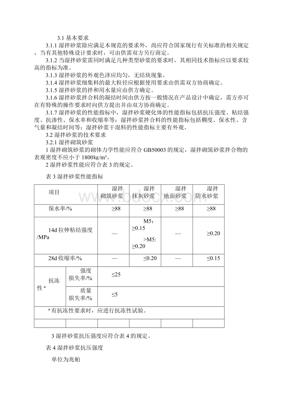 湿拌砂浆质量管理手册.docx_第3页