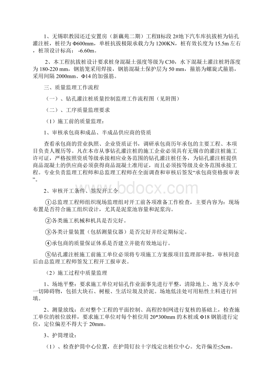 灌注桩监理细则抗拔桩Word格式文档下载.docx_第2页