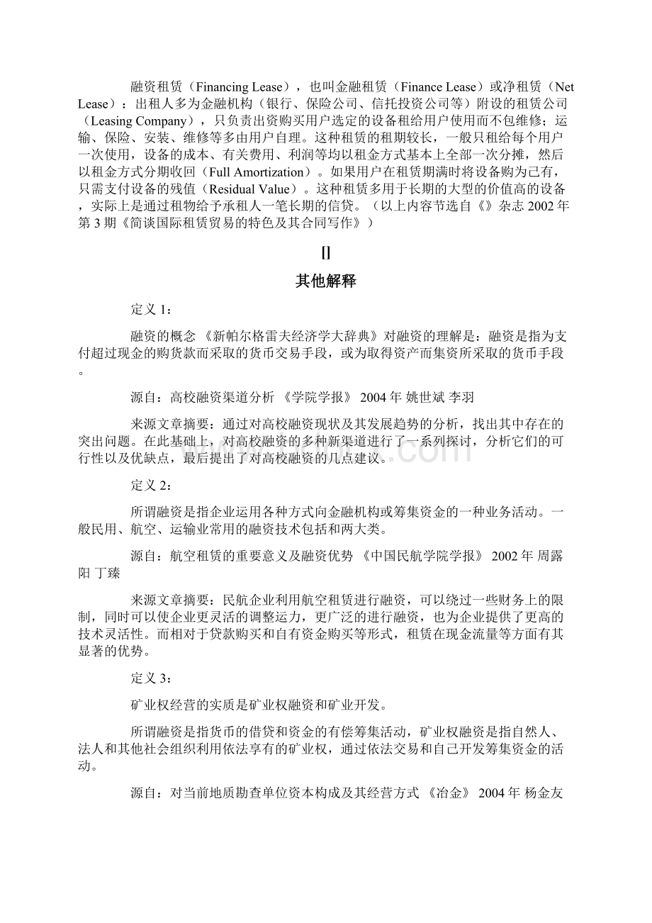 融资的方式最新定义与技巧.docx_第3页