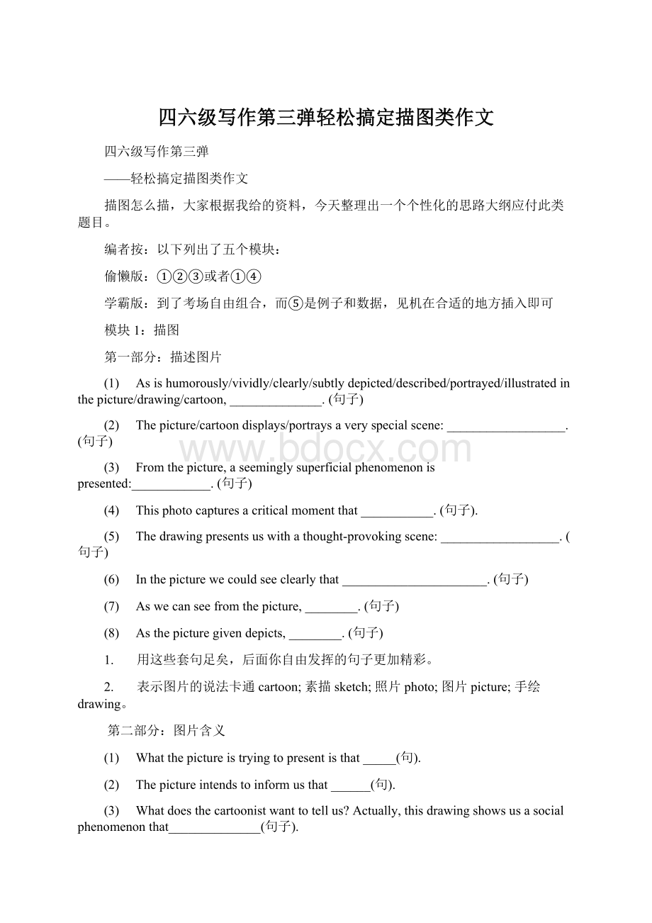 四六级写作第三弹轻松搞定描图类作文.docx_第1页