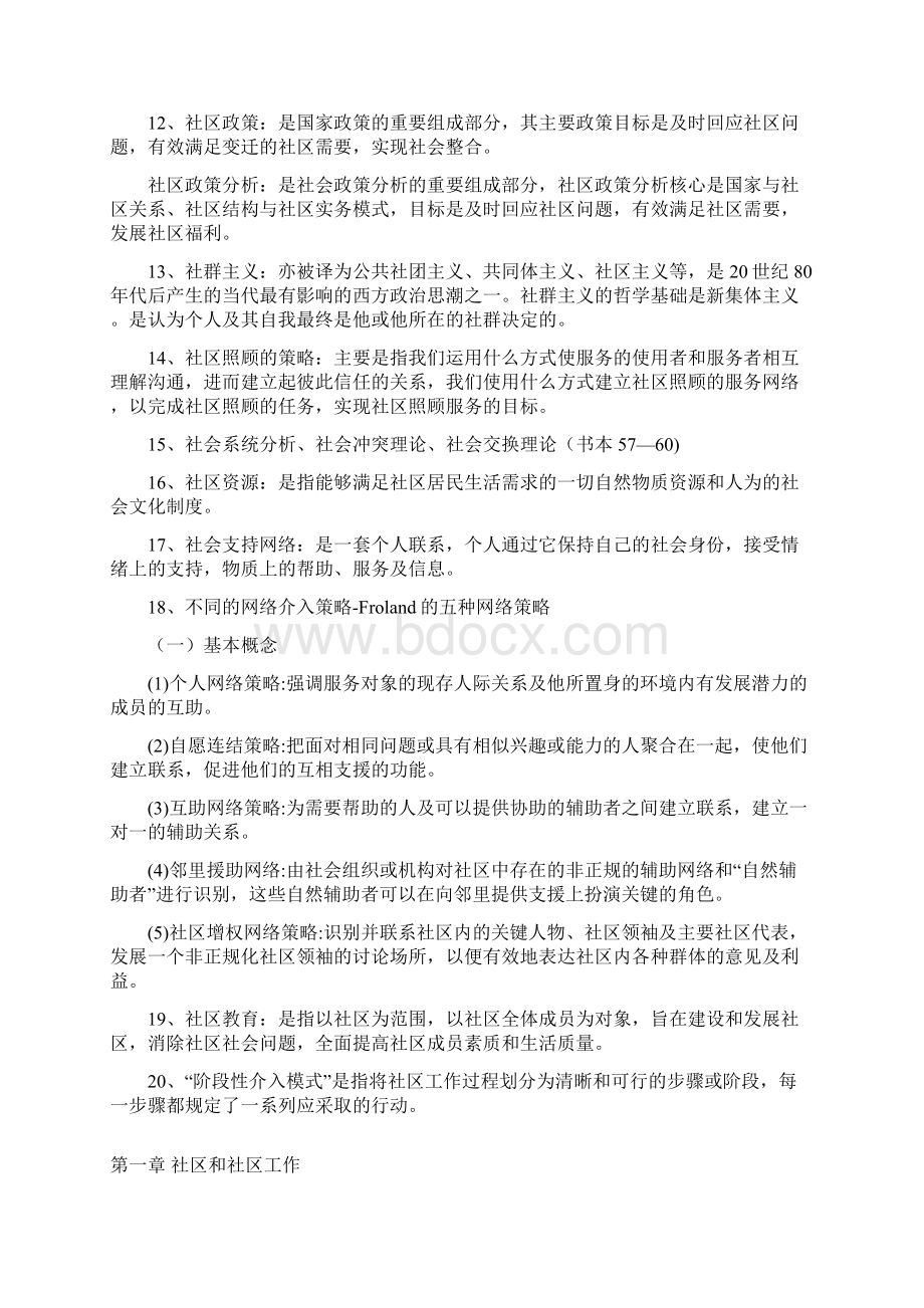 社区工作复习.docx_第3页