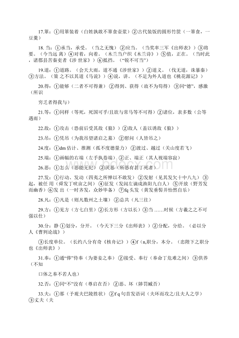 初中文言文180个实词Word格式.docx_第2页