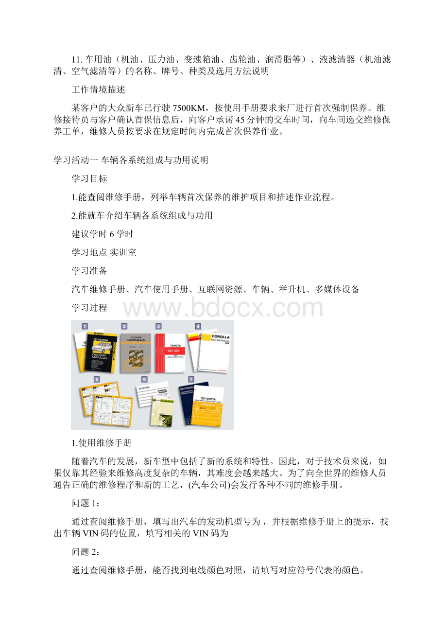 一体化课堂教学工作页汽车维修专业工作页Word格式文档下载.docx_第2页