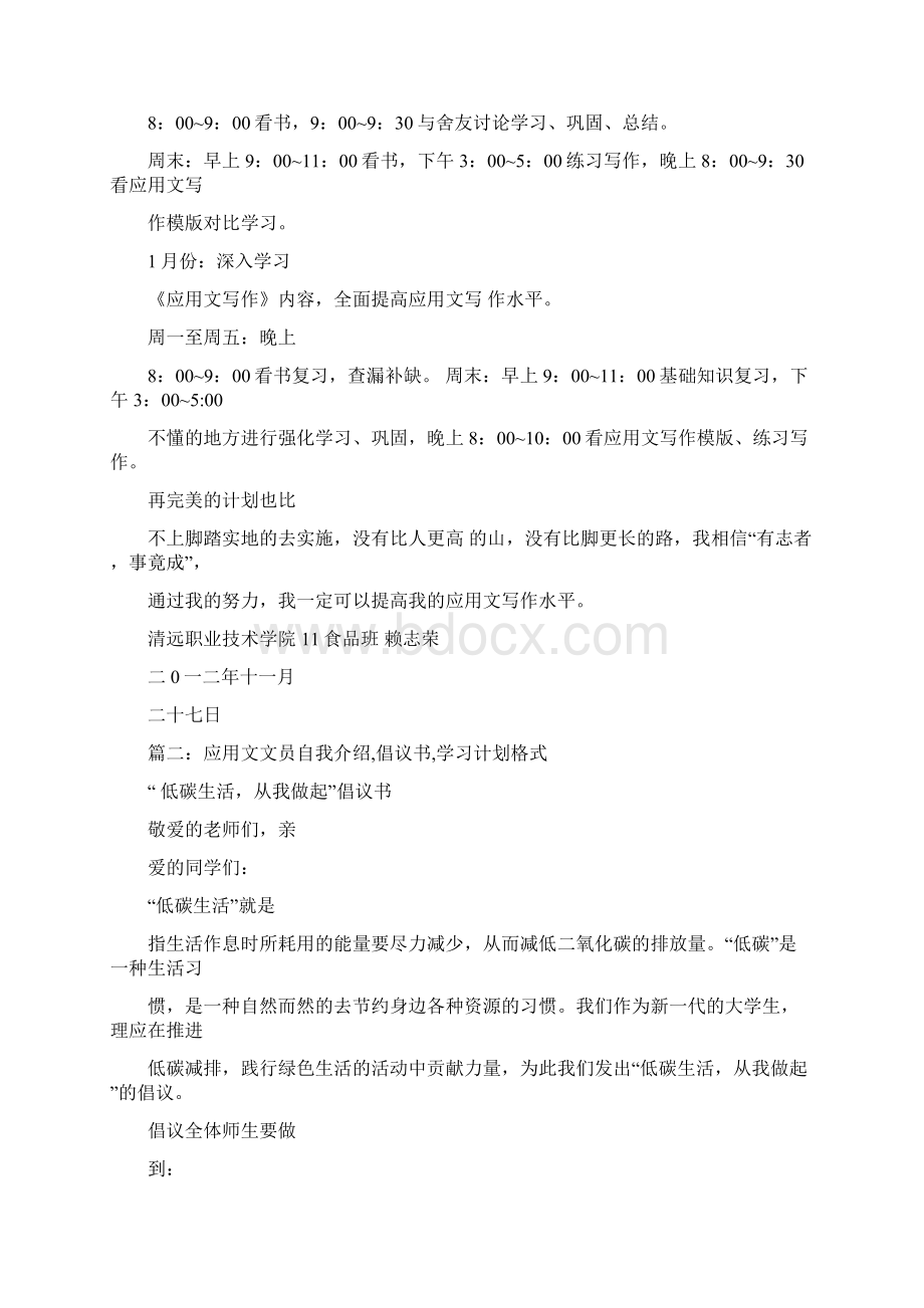 最新大学应用文写作计划word版本 28页Word格式文档下载.docx_第2页