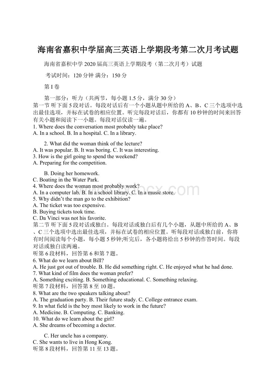 海南省嘉积中学届高三英语上学期段考第二次月考试题文档格式.docx