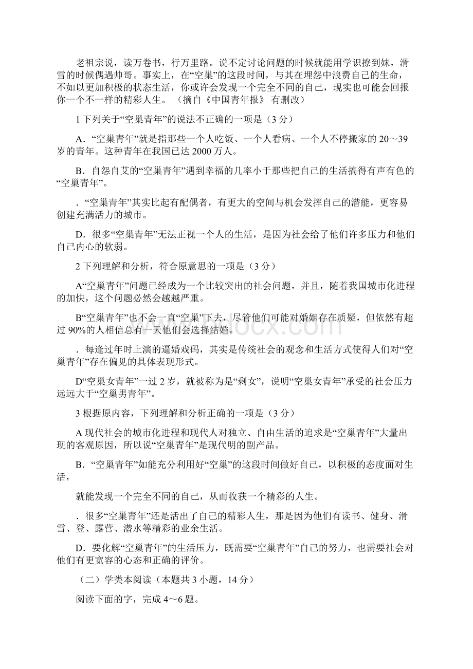 内江市高二语文下学期期末试题带答案Word文档格式.docx_第2页