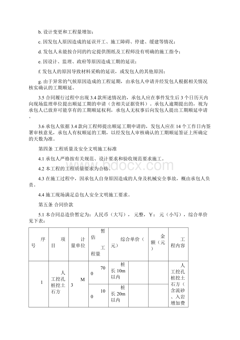 合同范本人工挖孔桩.docx_第2页