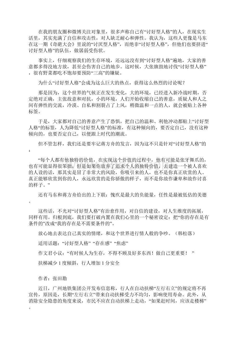 社会视点是讨好型人格还是讨好型人格焦虑 每日时评.docx_第3页