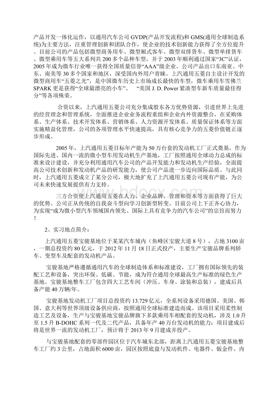 上汽通用五菱实习报告.docx_第2页