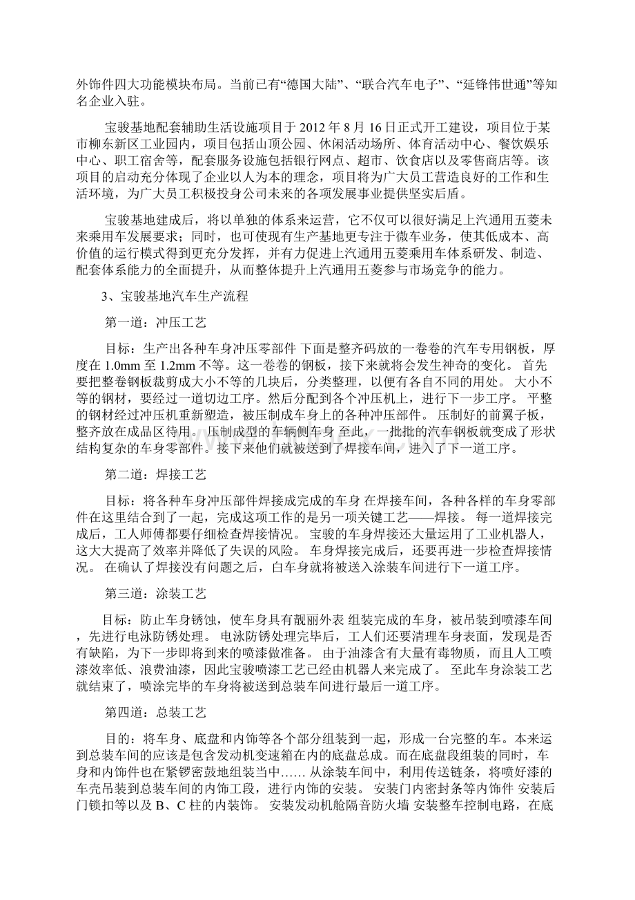 上汽通用五菱实习报告.docx_第3页