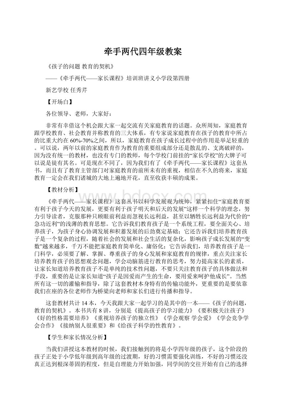 牵手两代四年级教案.docx_第1页