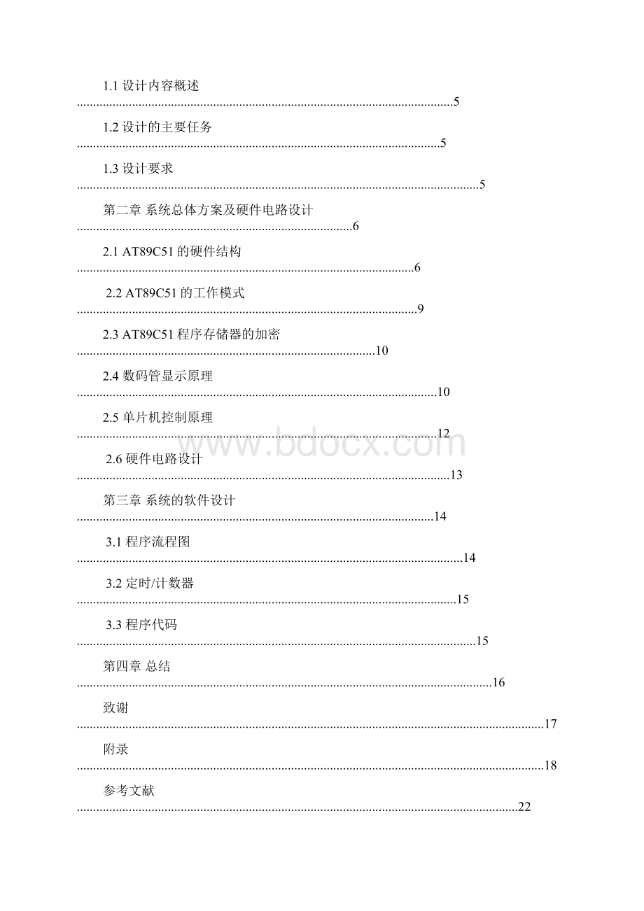 基于单片机的跑马灯控制系统设计课程设计学士学位论文Word下载.docx_第2页