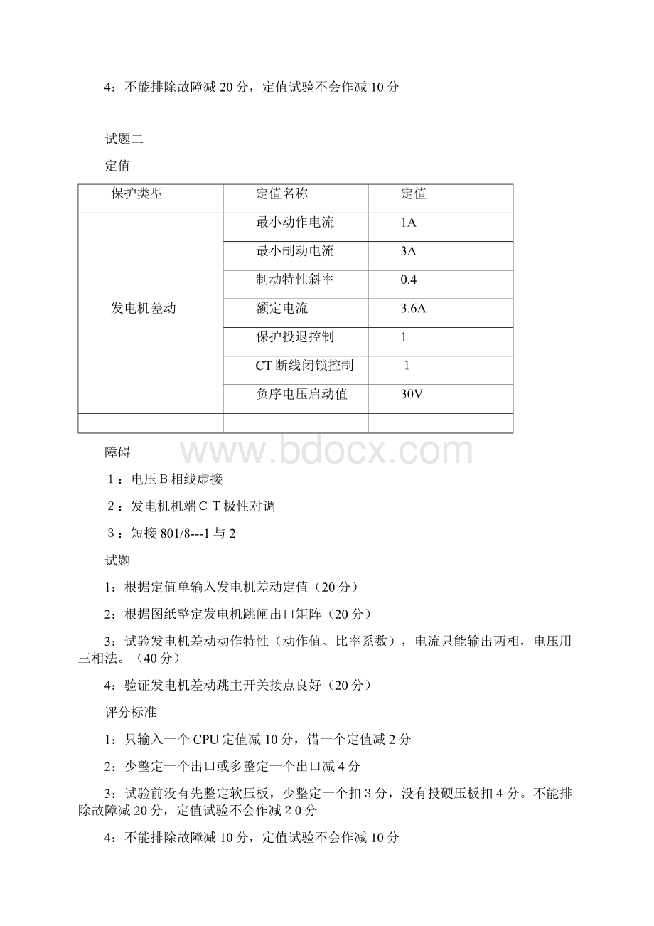 国华继电保护技能试题1.docx_第2页