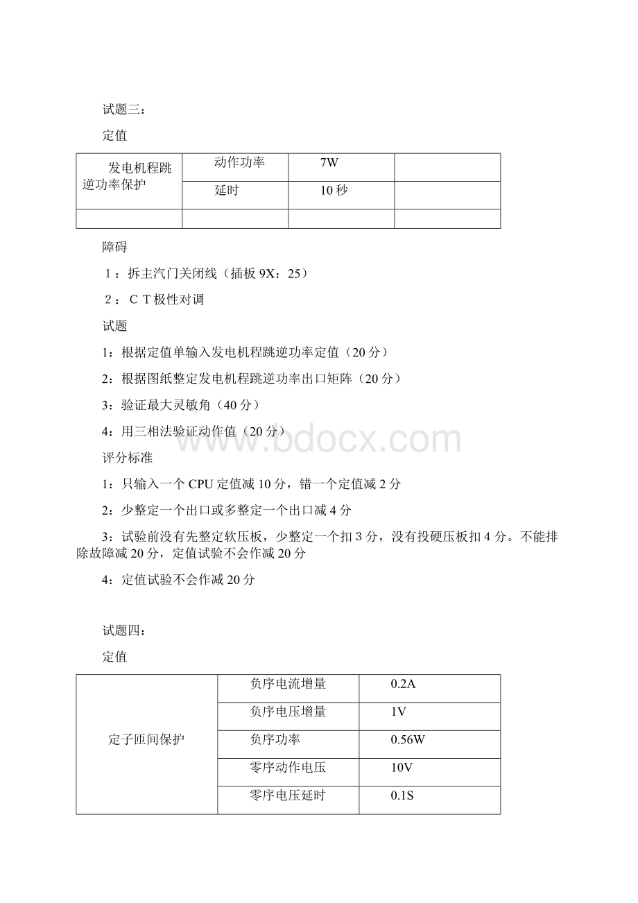 国华继电保护技能试题1.docx_第3页