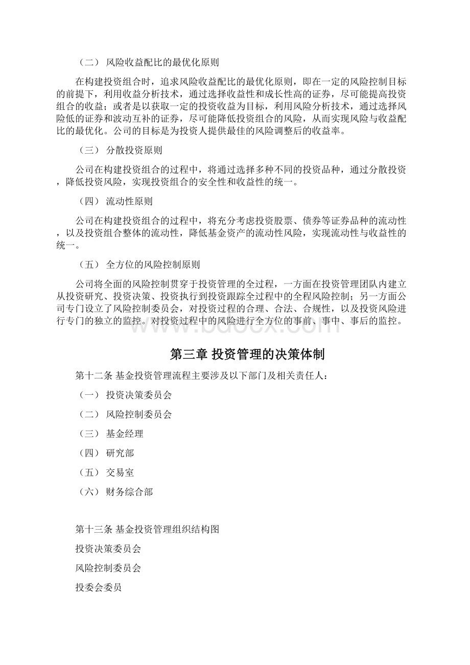 基金投资管理制度Word格式文档下载.docx_第2页