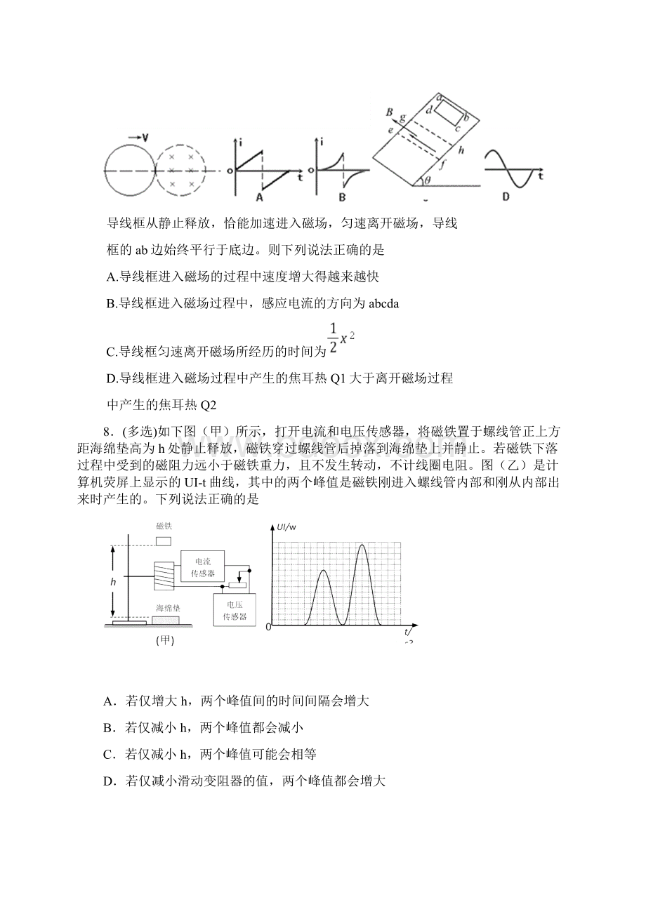 电磁感应练习选择题.docx_第3页