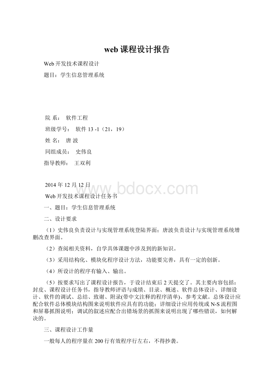 web课程设计报告Word下载.docx