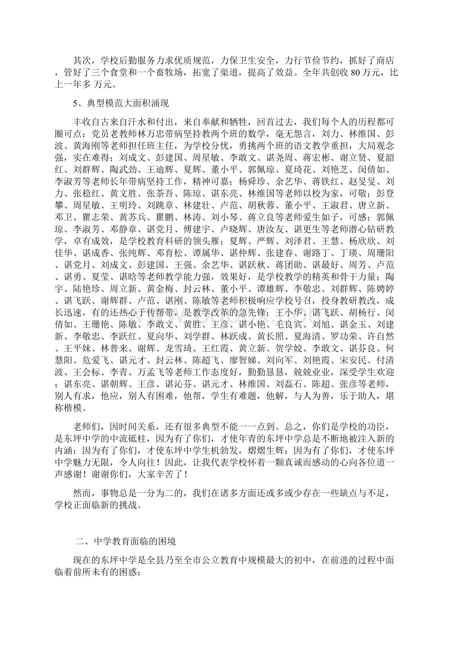 认真总结过去 冷静分析现状 客观规划未来.docx_第3页