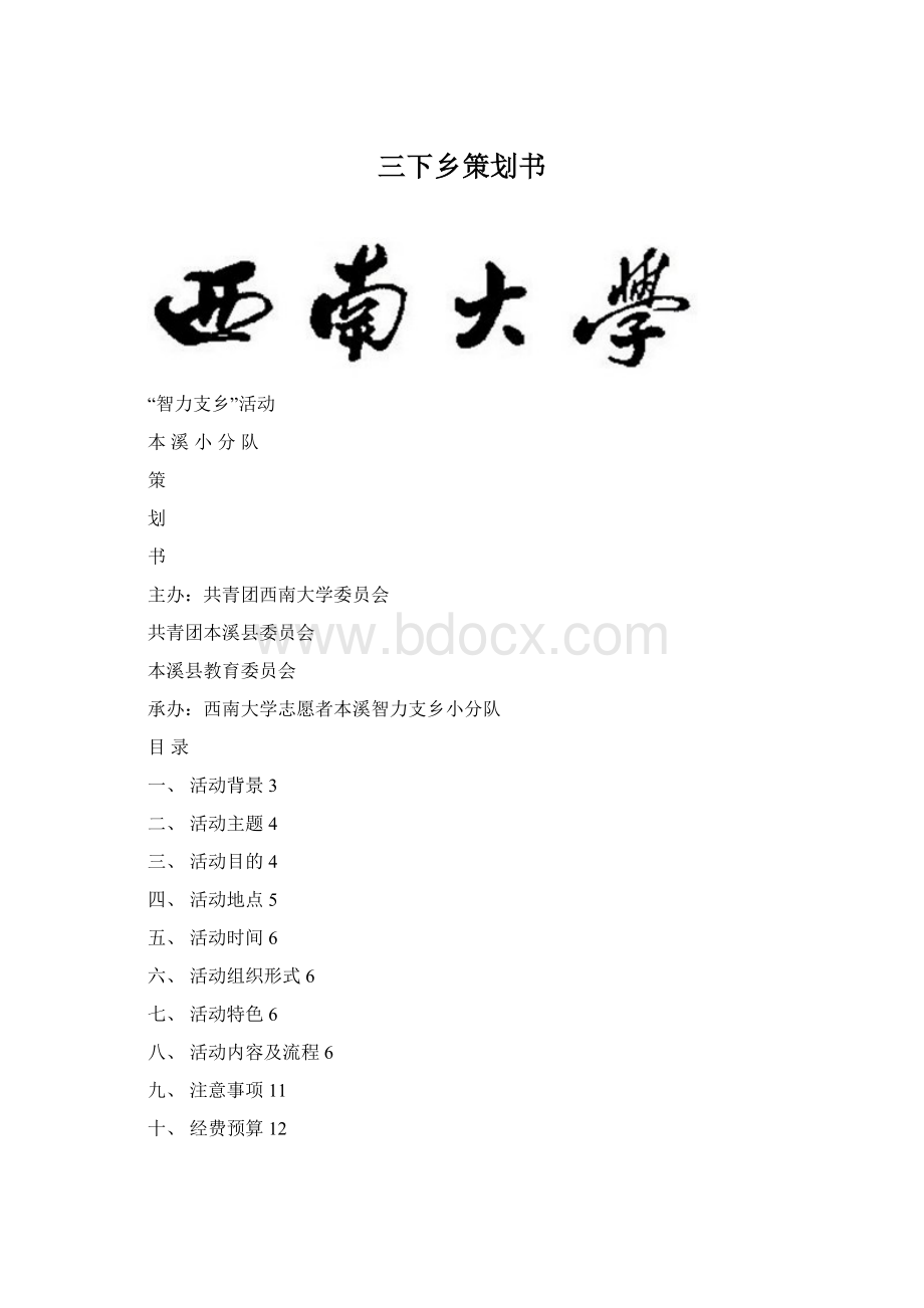 三下乡策划书.docx